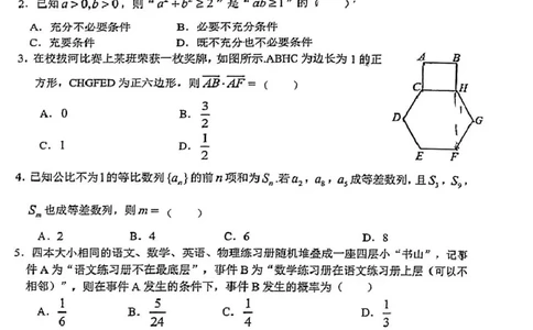 重庆市第八中学2025届高三上学期1月综合能力测试（期末）数学PDF版含答案_2025年1月_250108重庆市第八中学2025届高三上学期1月综合能力测试（期末）（全科）