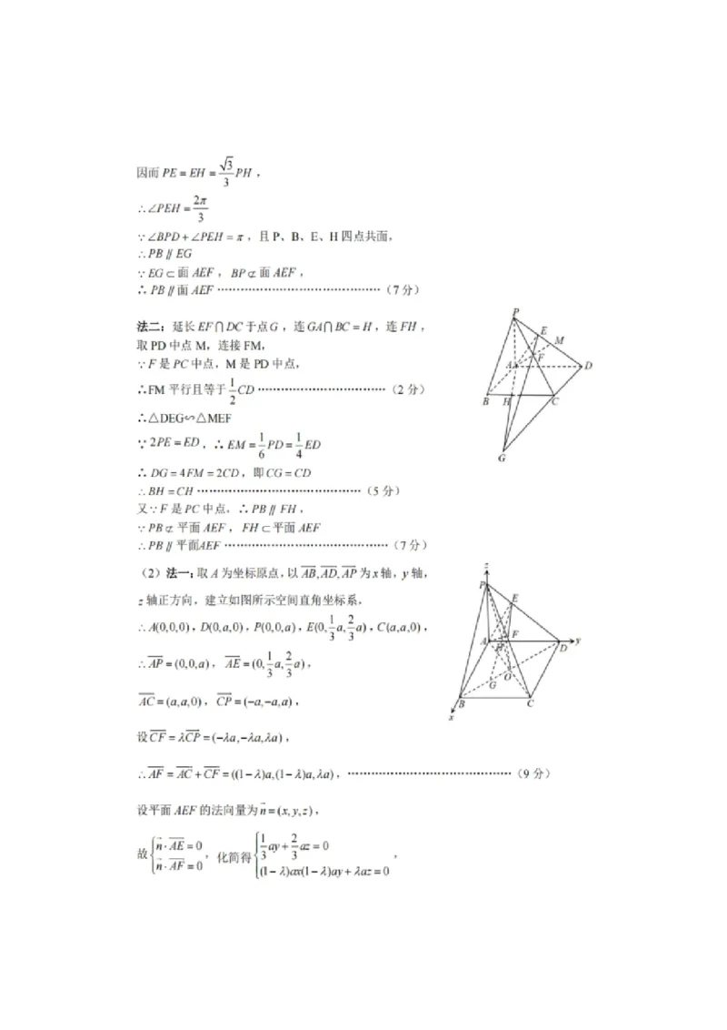重庆市第八中学2025届高三上学期1月综合能力测试（期末）数学PDF版含答案_2025年1月_250108重庆市第八中学2025届高三上学期1月综合能力测试（期末）（全科）