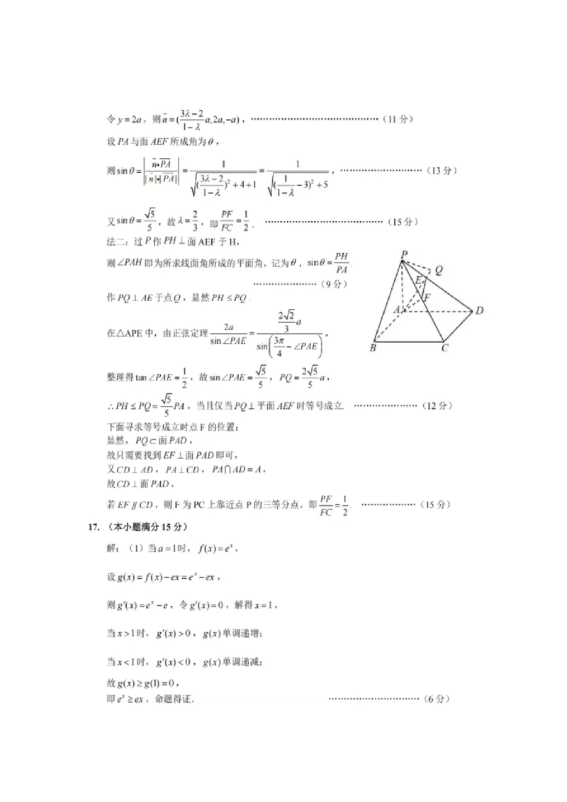 重庆市第八中学2025届高三上学期1月综合能力测试（期末）数学PDF版含答案_2025年1月_250108重庆市第八中学2025届高三上学期1月综合能力测试（期末）（全科）