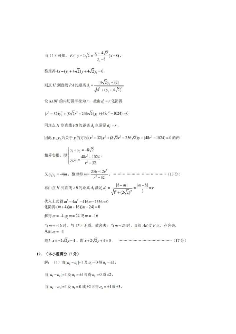 重庆市第八中学2025届高三上学期1月综合能力测试（期末）数学PDF版含答案_2025年1月_250108重庆市第八中学2025届高三上学期1月综合能力测试（期末）（全科）