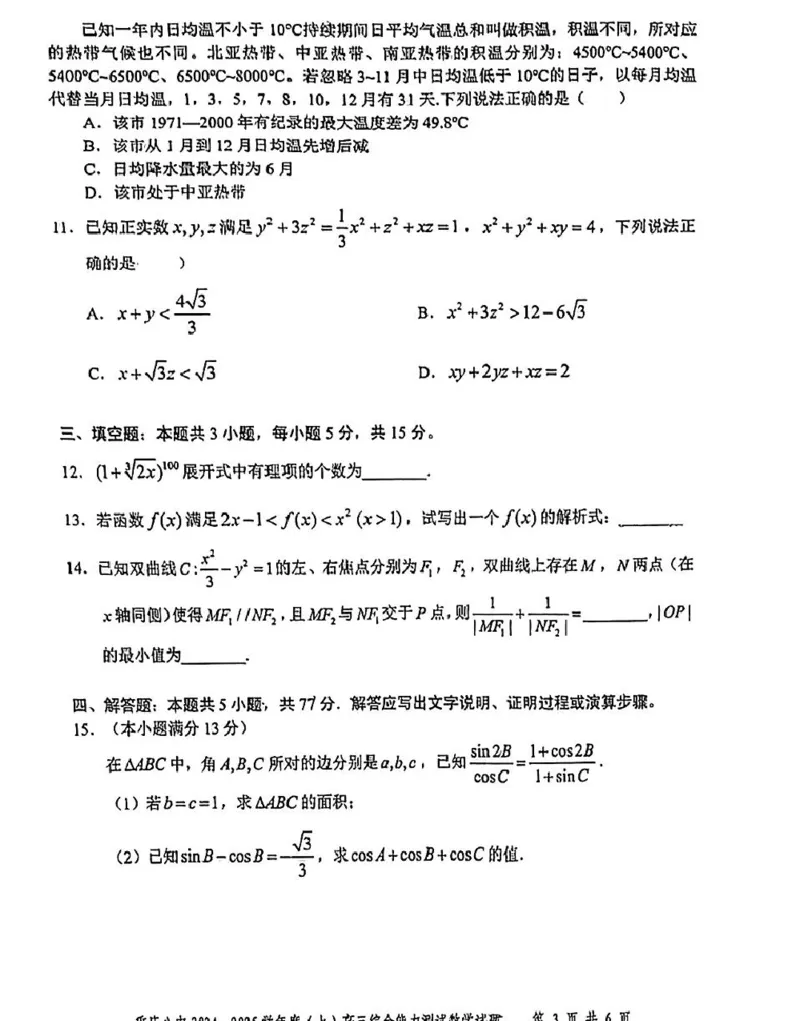 重庆市第八中学2025届高三上学期1月综合能力测试（期末）数学PDF版含答案_2025年1月_250108重庆市第八中学2025届高三上学期1月综合能力测试（期末）（全科）