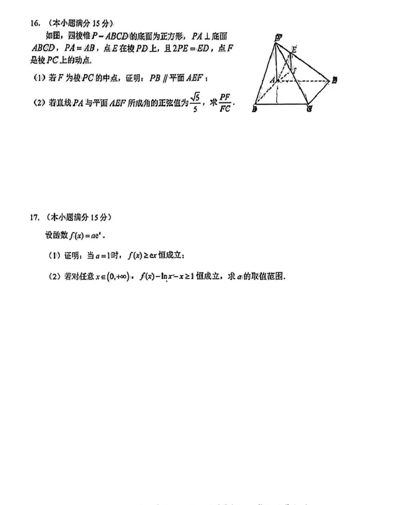 重庆市第八中学2025届高三上学期1月综合能力测试（期末）数学PDF版含答案_2025年1月_250108重庆市第八中学2025届高三上学期1月综合能力测试（期末）（全科）