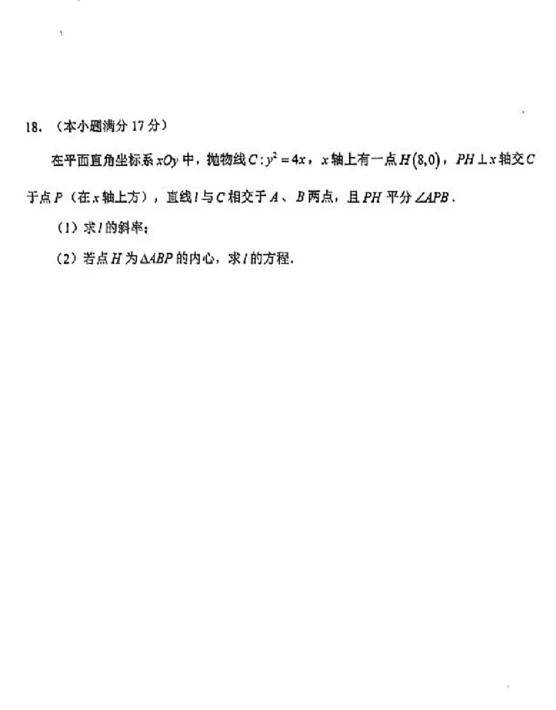 重庆市第八中学2025届高三上学期1月综合能力测试（期末）数学PDF版含答案_2025年1月_250108重庆市第八中学2025届高三上学期1月综合能力测试（期末）（全科）