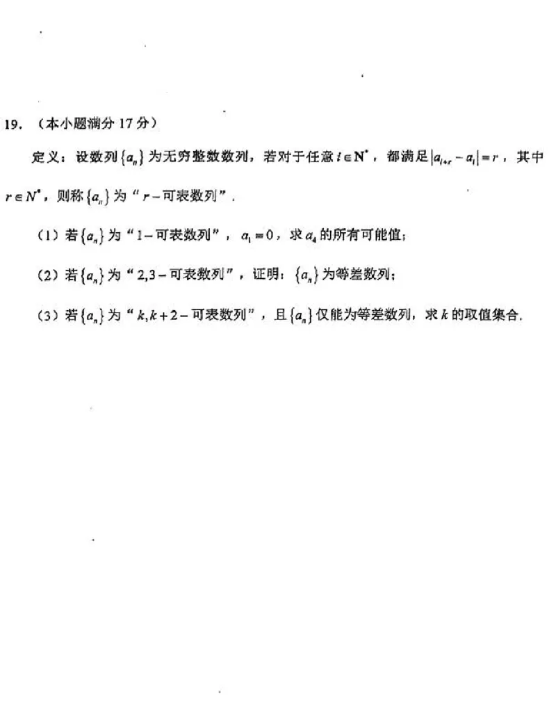重庆市第八中学2025届高三上学期1月综合能力测试（期末）数学PDF版含答案_2025年1月_250108重庆市第八中学2025届高三上学期1月综合能力测试（期末）（全科）
