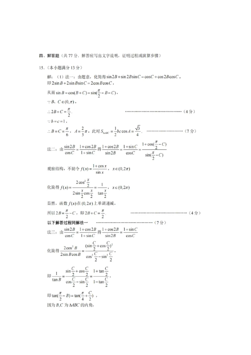 重庆市第八中学2025届高三上学期1月综合能力测试（期末）数学PDF版含答案_2025年1月_250108重庆市第八中学2025届高三上学期1月综合能力测试（期末）（全科）