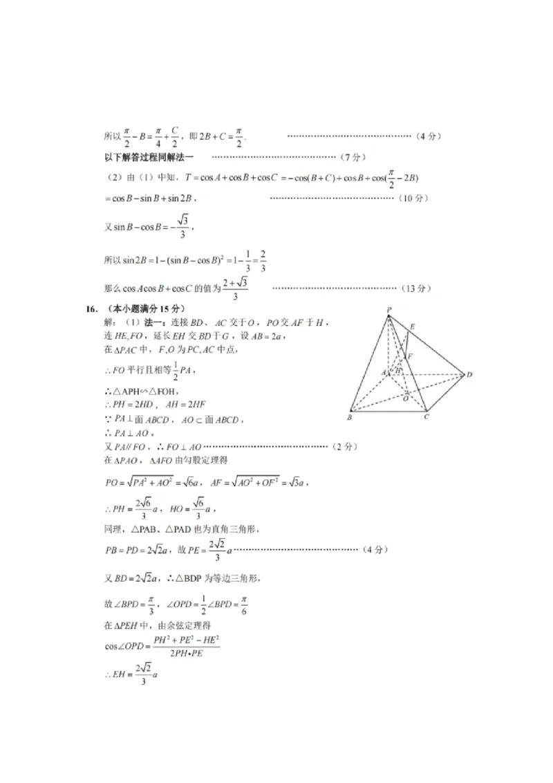 重庆市第八中学2025届高三上学期1月综合能力测试（期末）数学PDF版含答案_2025年1月_250108重庆市第八中学2025届高三上学期1月综合能力测试（期末）（全科）