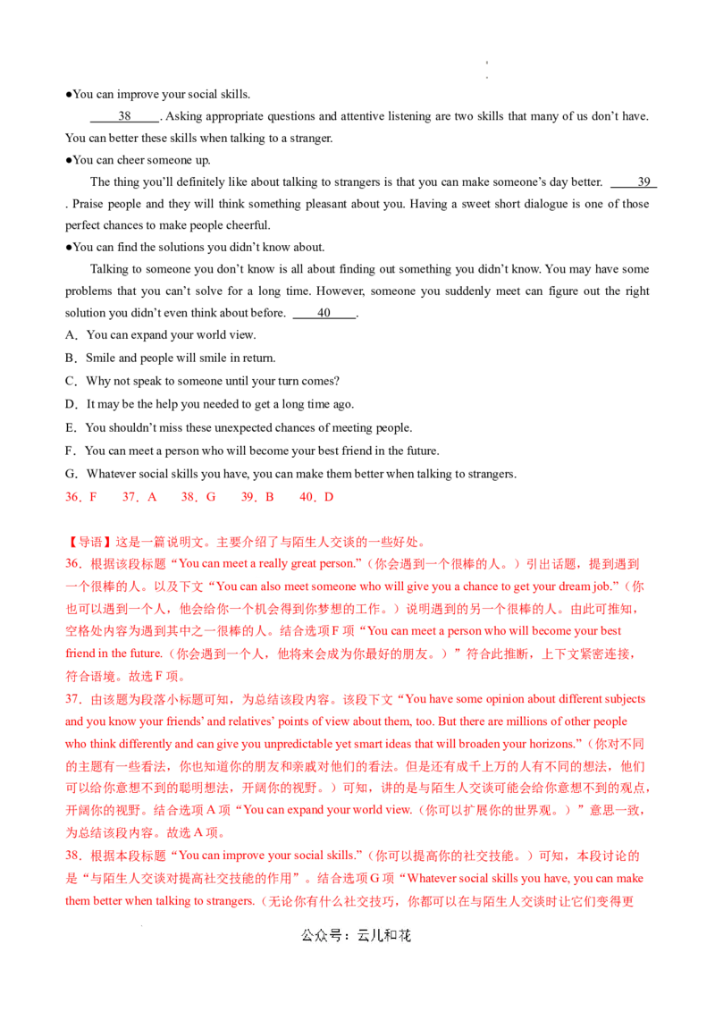 高二英语期中模拟卷（全解全析）（新高考八省专用）(1)_1多考区联考_1014高二期中模拟卷（新八省专用）黄金卷：2024-2025学年高二上学期期中模拟考试