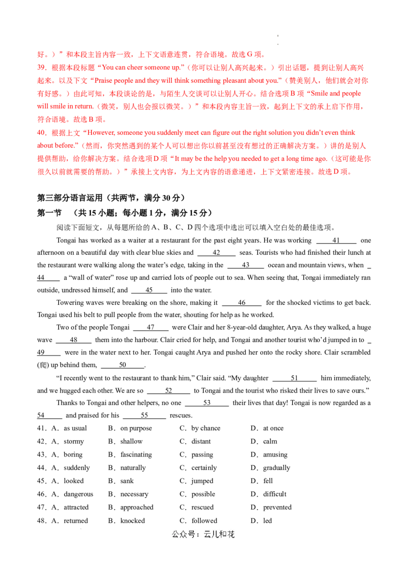 高二英语期中模拟卷（全解全析）（新高考八省专用）(1)_1多考区联考_1014高二期中模拟卷（新八省专用）黄金卷：2024-2025学年高二上学期期中模拟考试