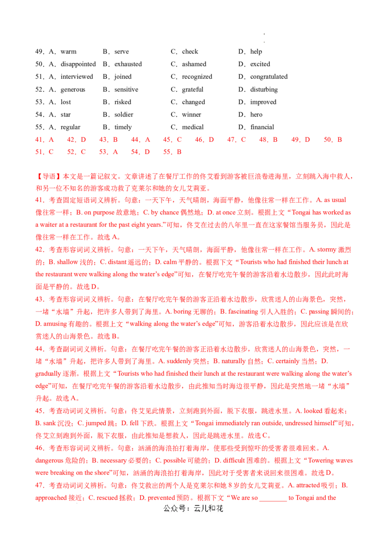 高二英语期中模拟卷（全解全析）（新高考八省专用）(1)_1多考区联考_1014高二期中模拟卷（新八省专用）黄金卷：2024-2025学年高二上学期期中模拟考试