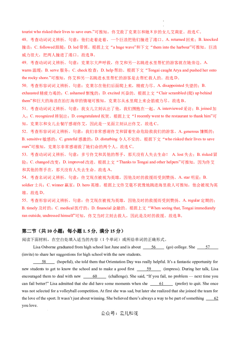 高二英语期中模拟卷（全解全析）（新高考八省专用）(1)_1多考区联考_1014高二期中模拟卷（新八省专用）黄金卷：2024-2025学年高二上学期期中模拟考试