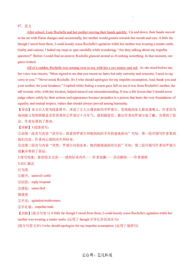 高二英语期中模拟卷（全解全析）（新高考八省专用）(1)_1多考区联考_1014高二期中模拟卷（新八省专用）黄金卷：2024-2025学年高二上学期期中模拟考试