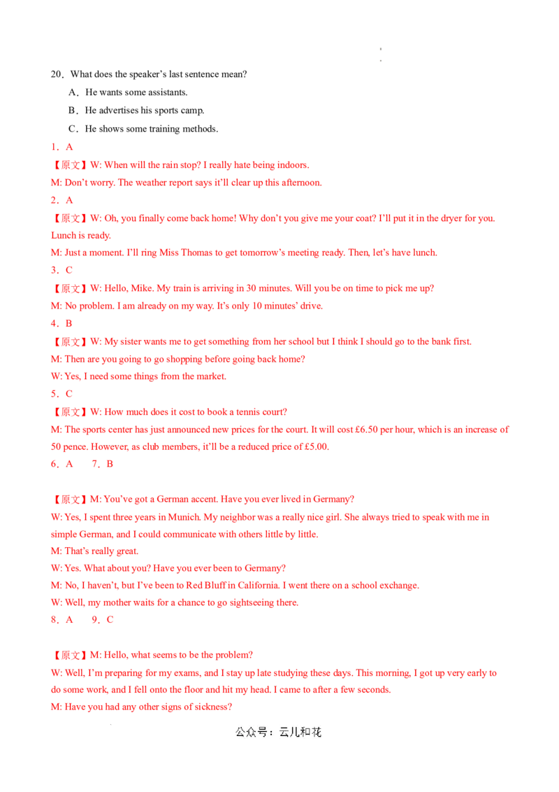 高二英语期中模拟卷（全解全析）（新高考八省专用）(1)_1多考区联考_1014高二期中模拟卷（新八省专用）黄金卷：2024-2025学年高二上学期期中模拟考试