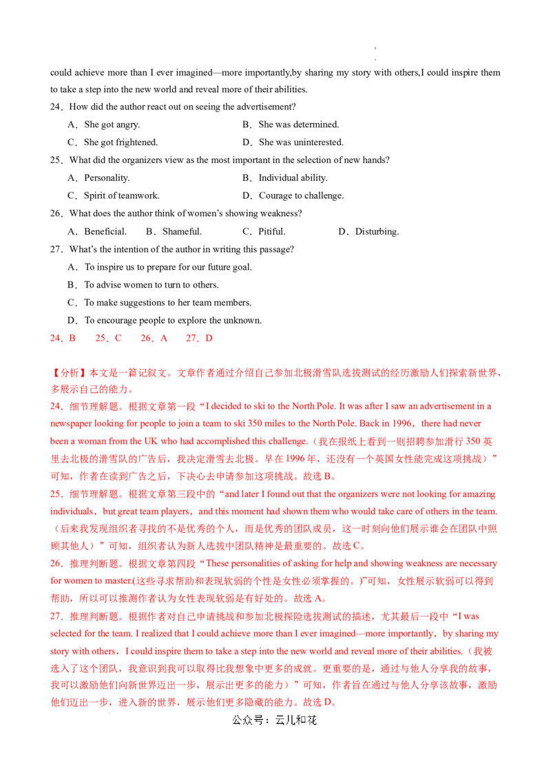 高二英语期中模拟卷（全解全析）（新高考八省专用）(1)_1多考区联考_1014高二期中模拟卷（新八省专用）黄金卷：2024-2025学年高二上学期期中模拟考试