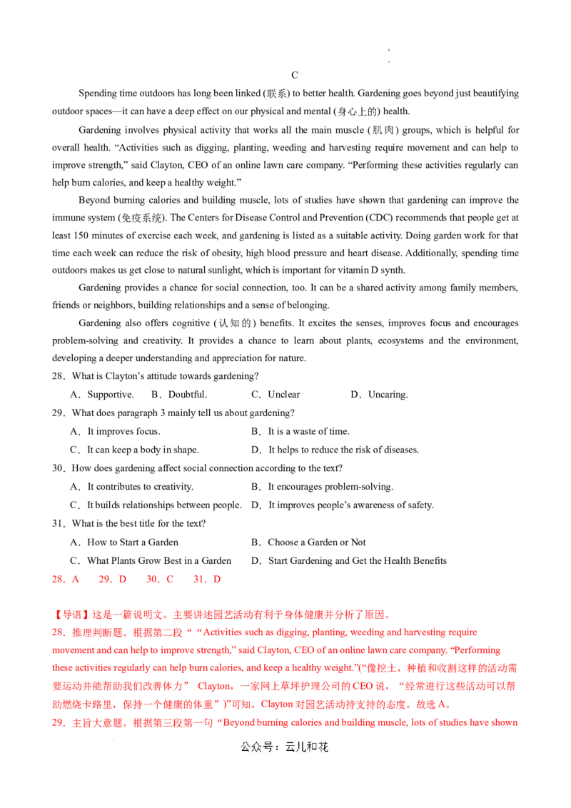 高二英语期中模拟卷（全解全析）（新高考八省专用）(1)_1多考区联考_1014高二期中模拟卷（新八省专用）黄金卷：2024-2025学年高二上学期期中模拟考试