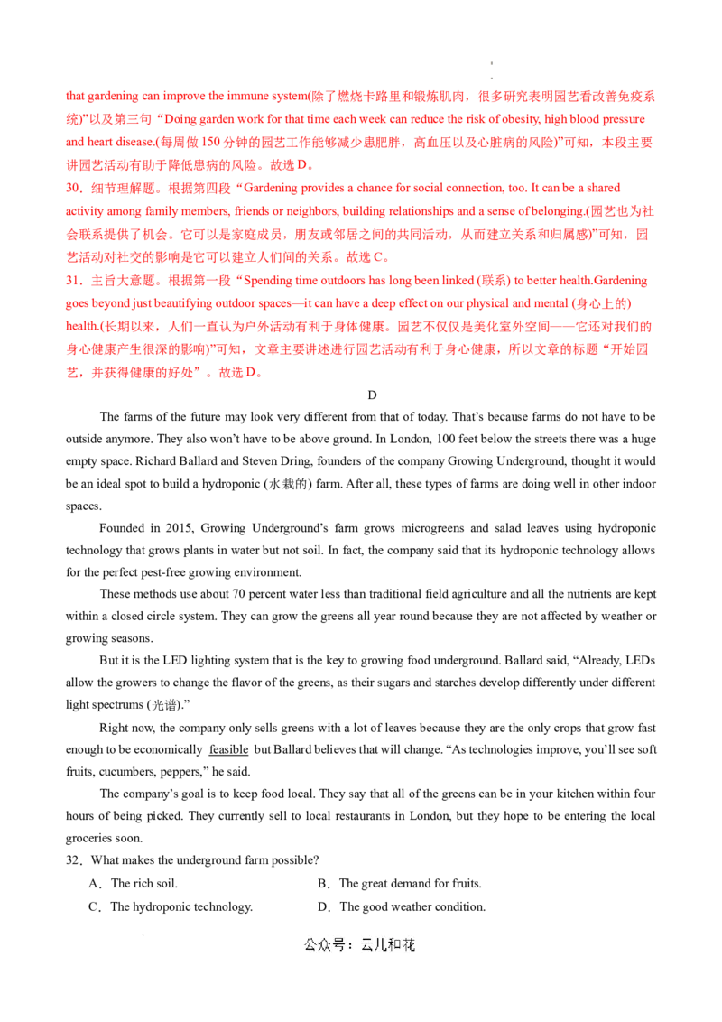 高二英语期中模拟卷（全解全析）（新高考八省专用）(1)_1多考区联考_1014高二期中模拟卷（新八省专用）黄金卷：2024-2025学年高二上学期期中模拟考试