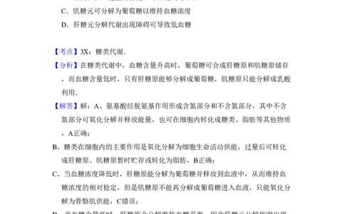 2008年高考生物试卷（北京）（解析卷）_生物历年高考真题_新&middot;PDF版2008-2025&middot;高考生物真题_生物（按年份分类）2008-2025_2008&middot;高考生物真题