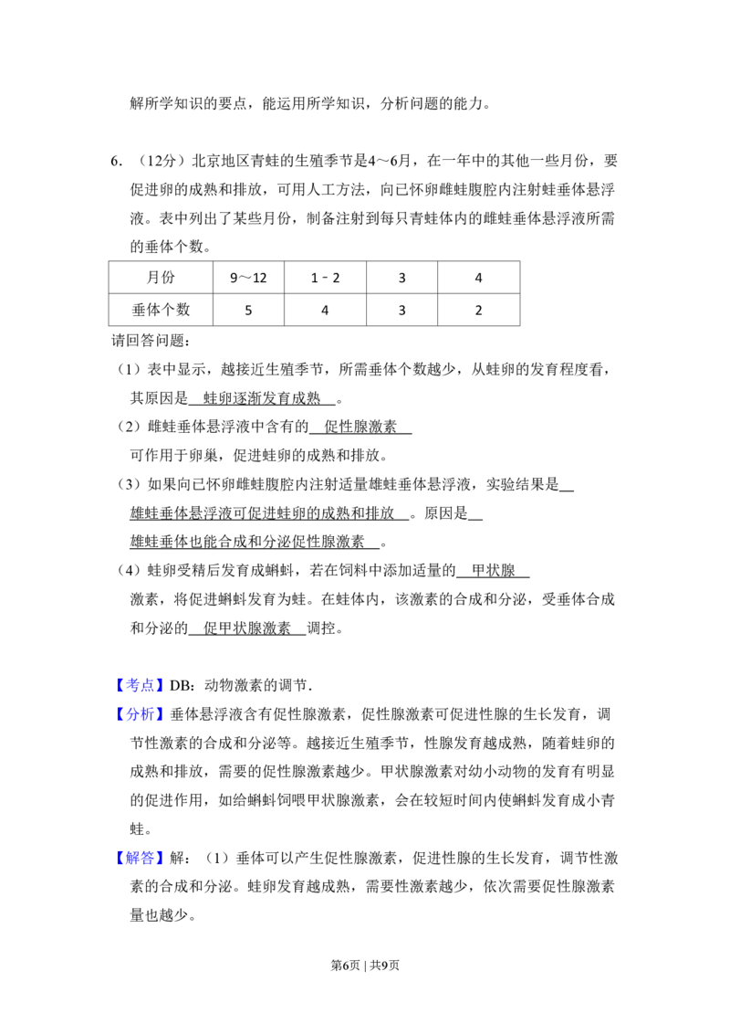 2008年高考生物试卷（北京）（解析卷）_生物历年高考真题_新&middot;PDF版2008-2025&middot;高考生物真题_生物（按年份分类）2008-2025_2008&middot;高考生物真题