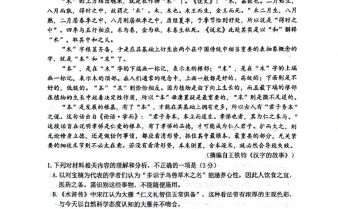 四川省绵阳南山中学2026届高三上学期第一次教学质量检测试题语文PDF版含答案_2025年9月_250904四川省绵阳南山中学2026届高三上学期第一次教学质量检测