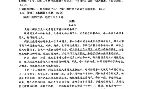 四川省绵阳南山中学2026届高三上学期第一次教学质量检测试题语文PDF版含答案_2025年9月_250904四川省绵阳南山中学2026届高三上学期第一次教学质量检测