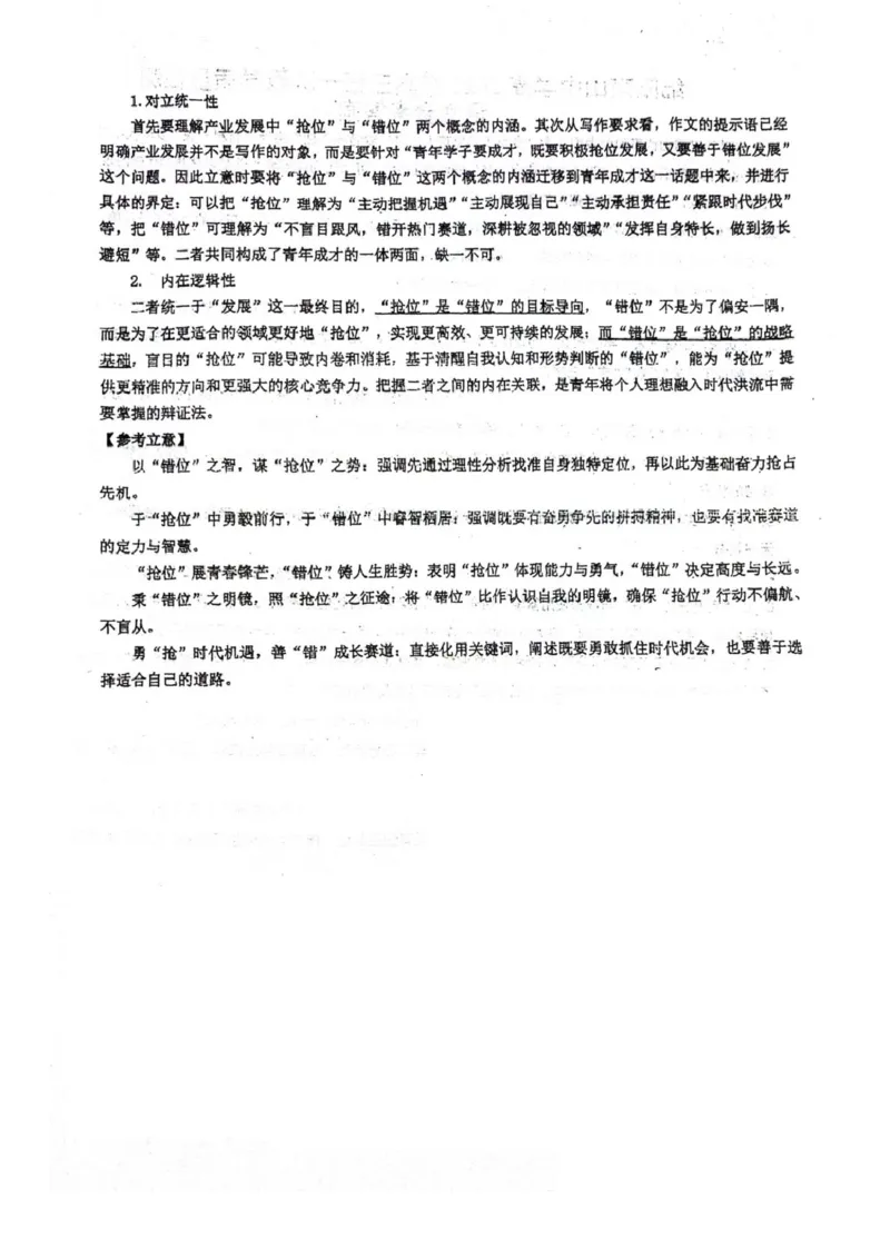 四川省绵阳南山中学2026届高三上学期第一次教学质量检测试题语文PDF版含答案_2025年9月_250904四川省绵阳南山中学2026届高三上学期第一次教学质量检测