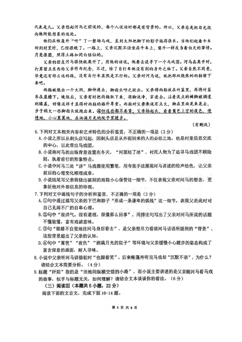 四川省绵阳南山中学2026届高三上学期第一次教学质量检测试题语文PDF版含答案_2025年9月_250904四川省绵阳南山中学2026届高三上学期第一次教学质量检测