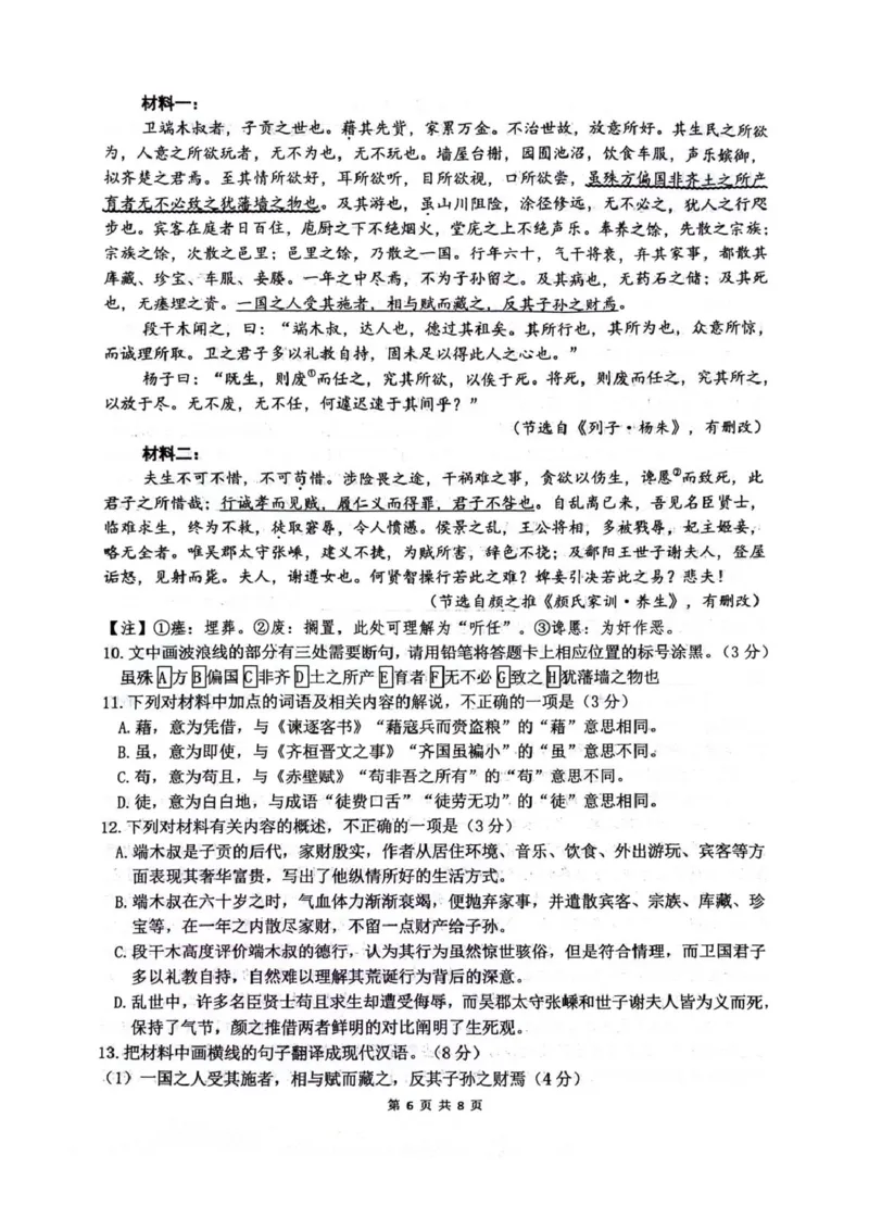 四川省绵阳南山中学2026届高三上学期第一次教学质量检测试题语文PDF版含答案_2025年9月_250904四川省绵阳南山中学2026届高三上学期第一次教学质量检测