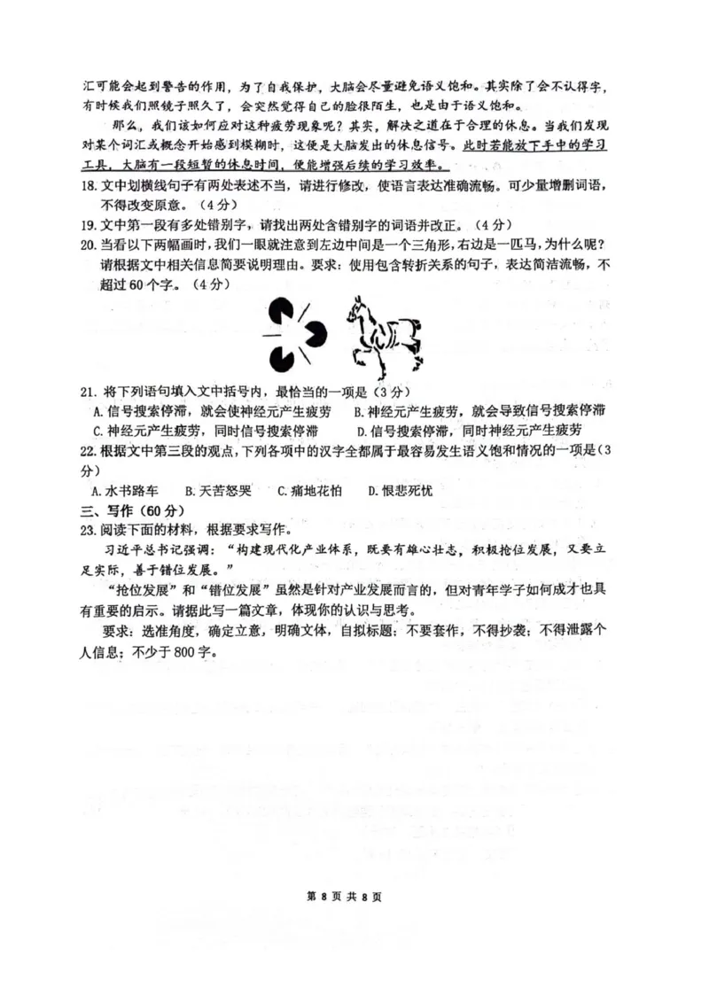四川省绵阳南山中学2026届高三上学期第一次教学质量检测试题语文PDF版含答案_2025年9月_250904四川省绵阳南山中学2026届高三上学期第一次教学质量检测