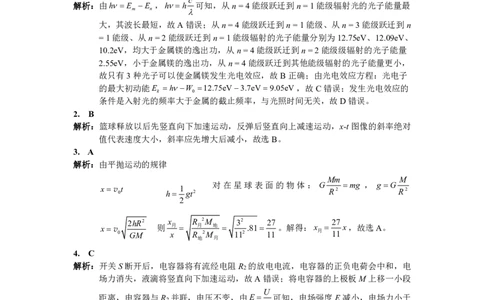 物理试卷答案_2025年4月_250427广西南宁市2025届普通高中毕业班第二次适应性测试（全科）_广西南宁市2025届高三第三次适应性测试物理