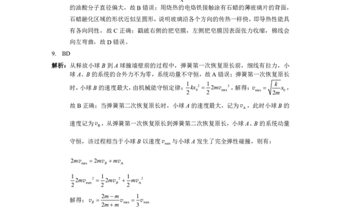 物理试卷答案_2025年4月_250427广西南宁市2025届普通高中毕业班第二次适应性测试（全科）_广西南宁市2025届高三第三次适应性测试物理