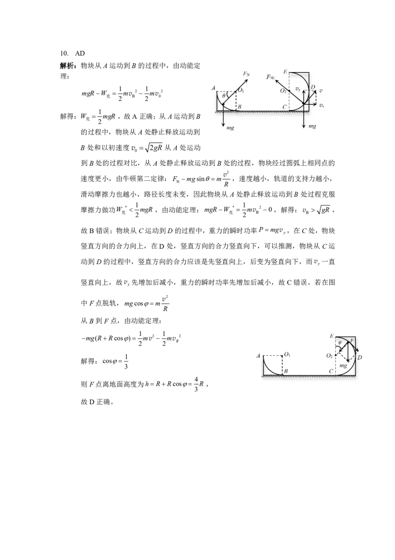 物理试卷答案_2025年4月_250427广西南宁市2025届普通高中毕业班第二次适应性测试（全科）_广西南宁市2025届高三第三次适应性测试物理