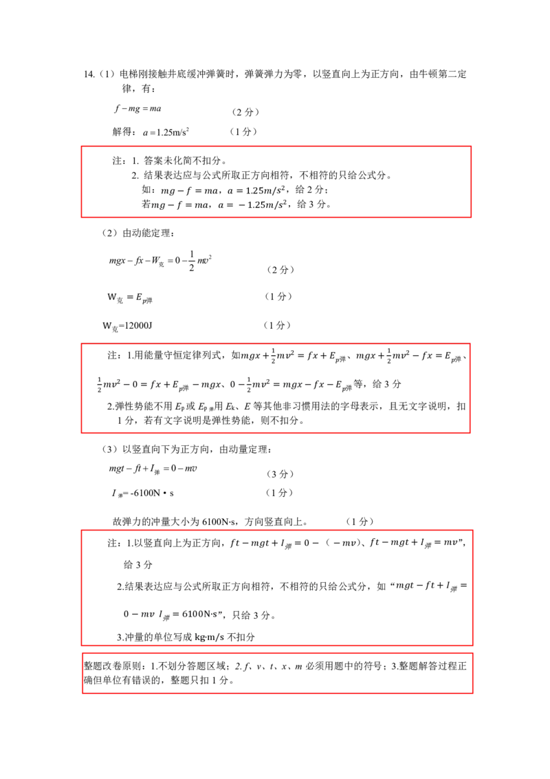 物理试卷答案_2025年4月_250427广西南宁市2025届普通高中毕业班第二次适应性测试（全科）_广西南宁市2025届高三第三次适应性测试物理