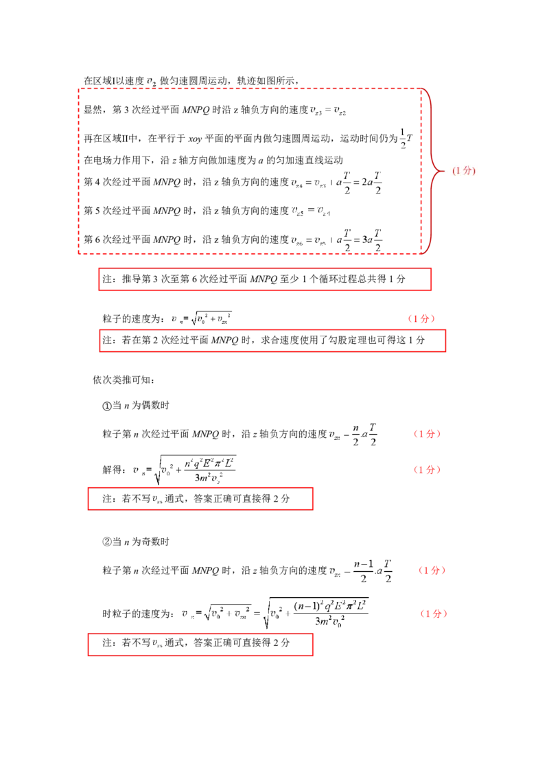 物理试卷答案_2025年4月_250427广西南宁市2025届普通高中毕业班第二次适应性测试（全科）_广西南宁市2025届高三第三次适应性测试物理