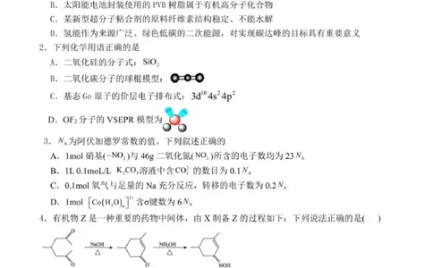 辽宁省本溪高级中学2024-2025高三下学期开学考试化学试题+答案_2025年2月_250207辽宁省本溪高级中学2024-2025高三下学期开学考试卷+答案