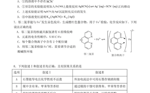 辽宁省本溪高级中学2024-2025高三下学期开学考试化学试题+答案_2025年2月_250207辽宁省本溪高级中学2024-2025高三下学期开学考试卷+答案