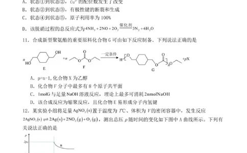 辽宁省本溪高级中学2024-2025高三下学期开学考试化学试题+答案_2025年2月_250207辽宁省本溪高级中学2024-2025高三下学期开学考试卷+答案