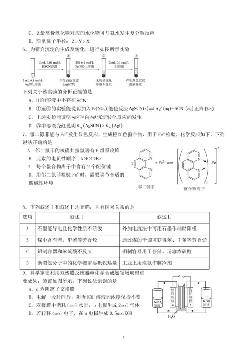 辽宁省本溪高级中学2024-2025高三下学期开学考试化学试题+答案_2025年2月_250207辽宁省本溪高级中学2024-2025高三下学期开学考试卷+答案