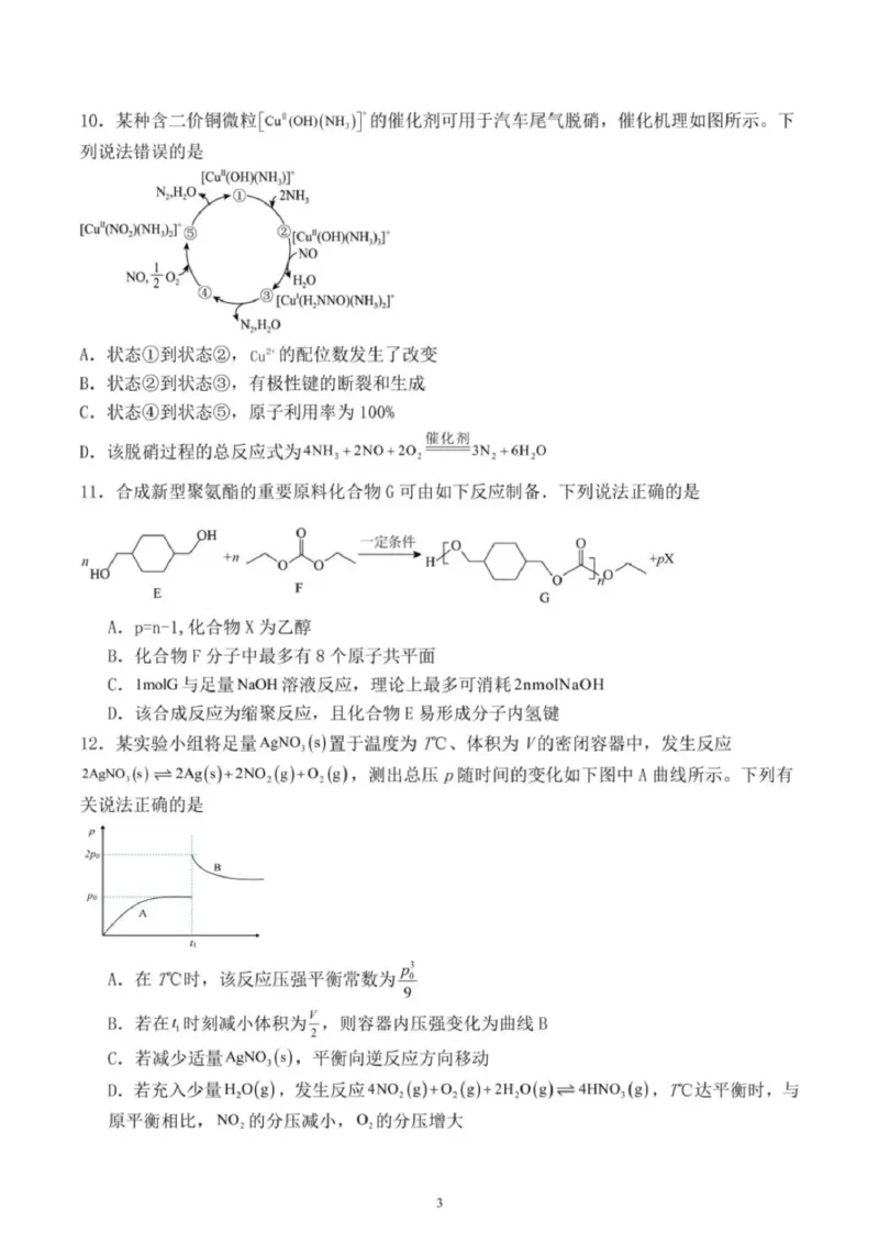 辽宁省本溪高级中学2024-2025高三下学期开学考试化学试题+答案_2025年2月_250207辽宁省本溪高级中学2024-2025高三下学期开学考试卷+答案