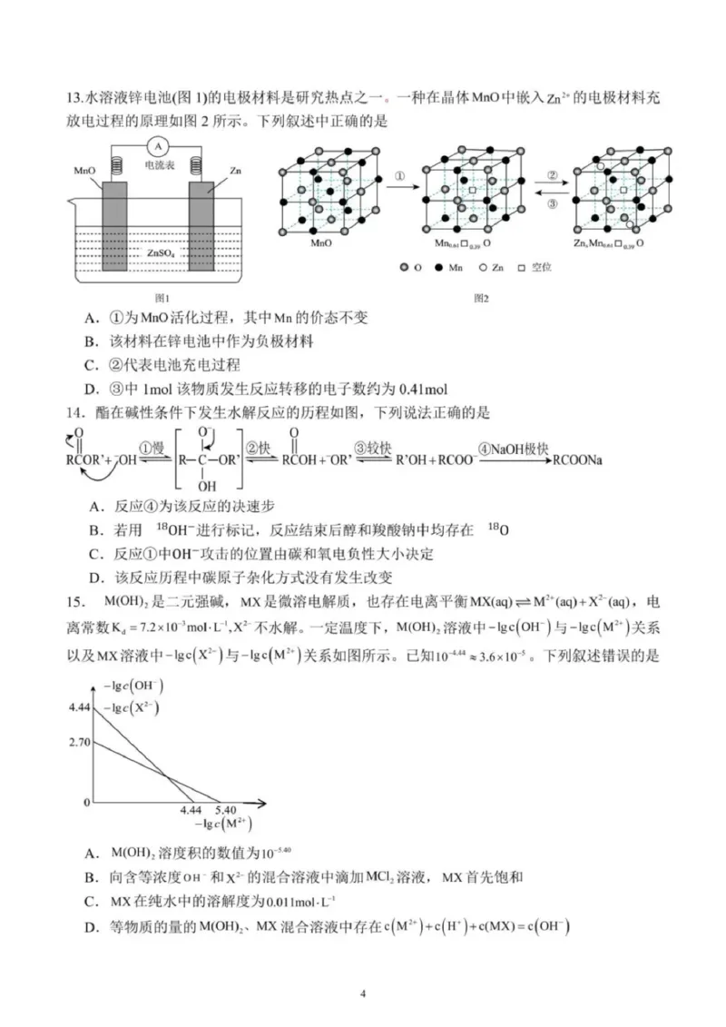 辽宁省本溪高级中学2024-2025高三下学期开学考试化学试题+答案_2025年2月_250207辽宁省本溪高级中学2024-2025高三下学期开学考试卷+答案