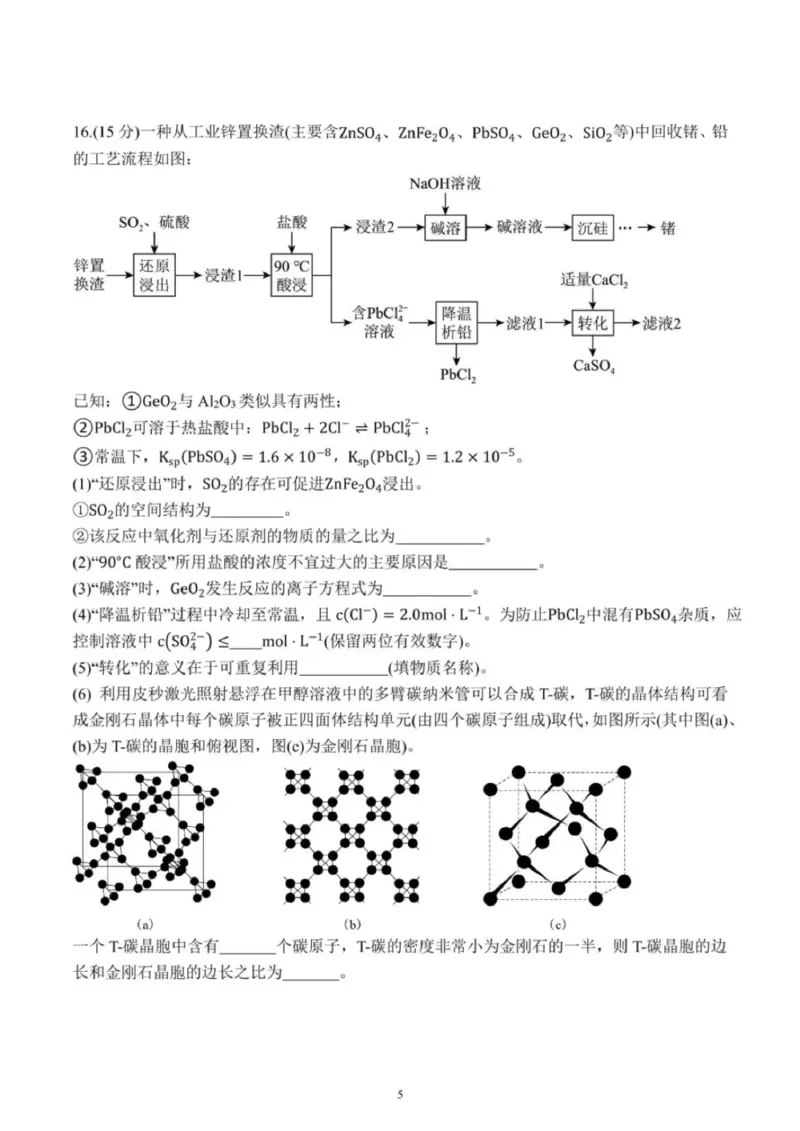 辽宁省本溪高级中学2024-2025高三下学期开学考试化学试题+答案_2025年2月_250207辽宁省本溪高级中学2024-2025高三下学期开学考试卷+答案
