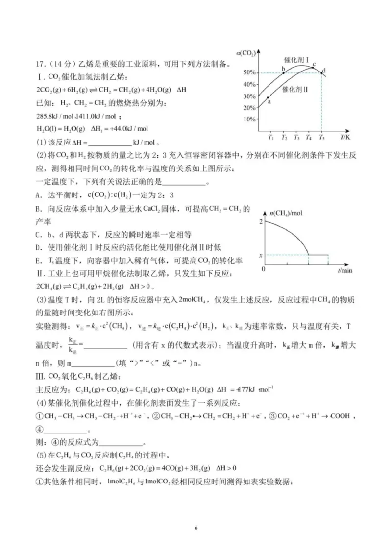 辽宁省本溪高级中学2024-2025高三下学期开学考试化学试题+答案_2025年2月_250207辽宁省本溪高级中学2024-2025高三下学期开学考试卷+答案