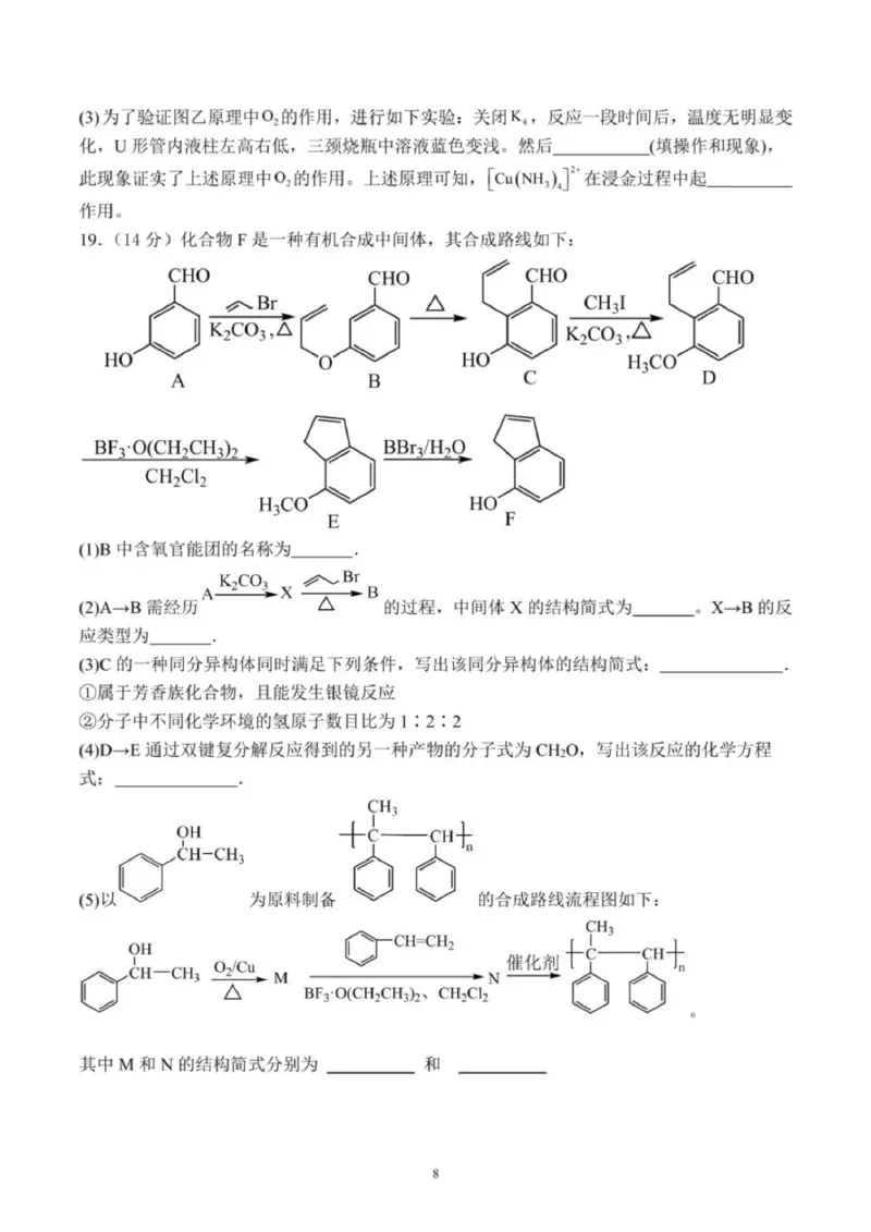 辽宁省本溪高级中学2024-2025高三下学期开学考试化学试题+答案_2025年2月_250207辽宁省本溪高级中学2024-2025高三下学期开学考试卷+答案