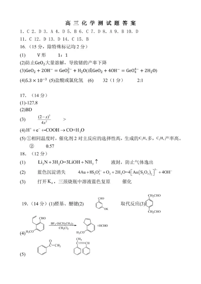 辽宁省本溪高级中学2024-2025高三下学期开学考试化学试题+答案_2025年2月_250207辽宁省本溪高级中学2024-2025高三下学期开学考试卷+答案