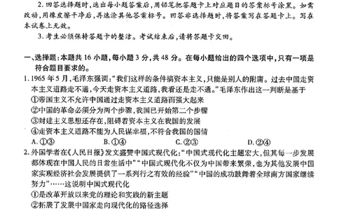 江西稳派1月期末政治+答案_2025年1月_250119江西智慧上进教育稳派联考2025届高三年级上学期期末教学质量质量检测1月联考（全科）