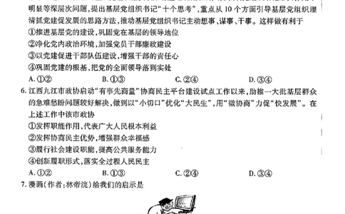 江西稳派1月期末政治+答案_2025年1月_250119江西智慧上进教育稳派联考2025届高三年级上学期期末教学质量质量检测1月联考（全科）