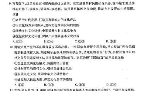 江西稳派1月期末政治+答案_2025年1月_250119江西智慧上进教育稳派联考2025届高三年级上学期期末教学质量质量检测1月联考（全科）
