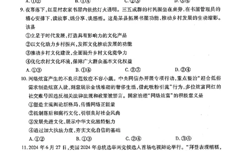 江西稳派1月期末政治+答案_2025年1月_250119江西智慧上进教育稳派联考2025届高三年级上学期期末教学质量质量检测1月联考（全科）