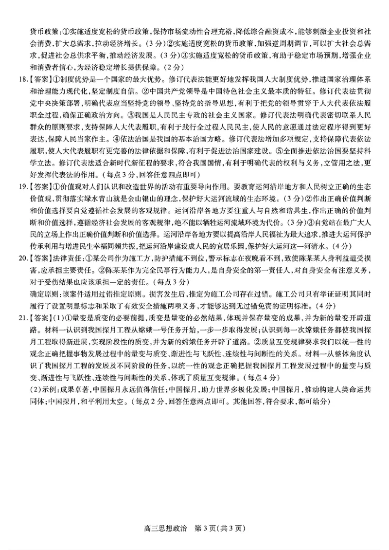 江西稳派1月期末政治+答案_2025年1月_250119江西智慧上进教育稳派联考2025届高三年级上学期期末教学质量质量检测1月联考（全科）