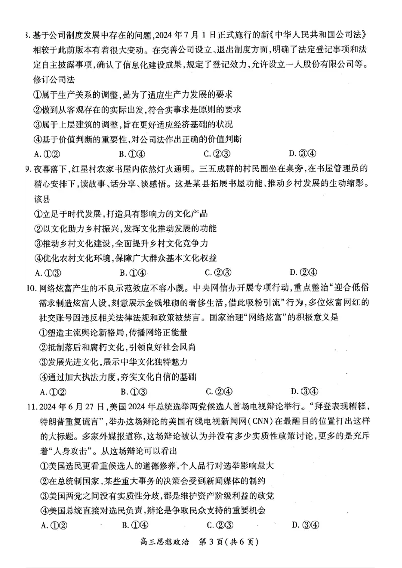江西稳派1月期末政治+答案_2025年1月_250119江西智慧上进教育稳派联考2025届高三年级上学期期末教学质量质量检测1月联考（全科）