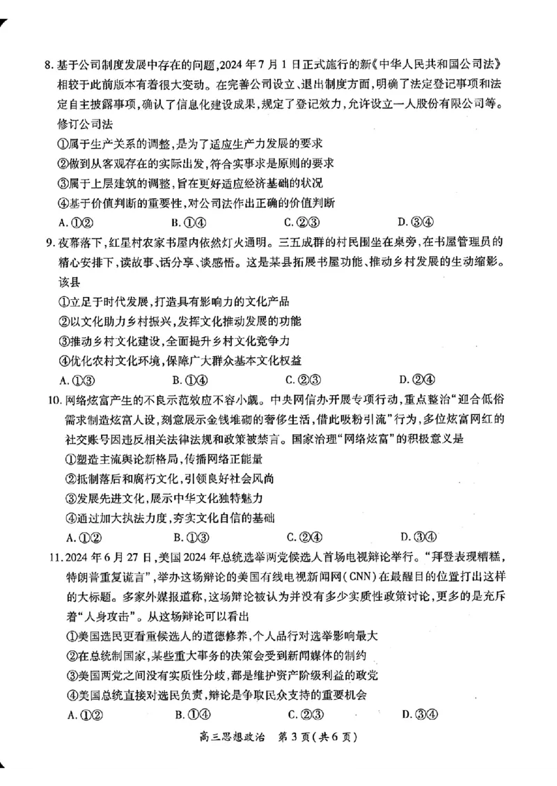 江西稳派1月期末政治+答案_2025年1月_250119江西智慧上进教育稳派联考2025届高三年级上学期期末教学质量质量检测1月联考（全科）