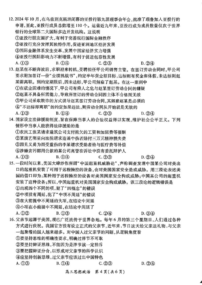 江西稳派1月期末政治+答案_2025年1月_250119江西智慧上进教育稳派联考2025届高三年级上学期期末教学质量质量检测1月联考（全科）